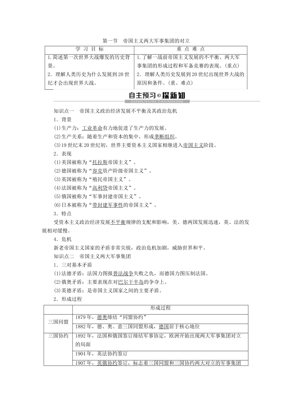高中历史 第1章 第一次世界大战 第1节 帝国主义两大军事集团的对立学案 北师大版选修3-北师大版高二选修3历史学案_第1页
