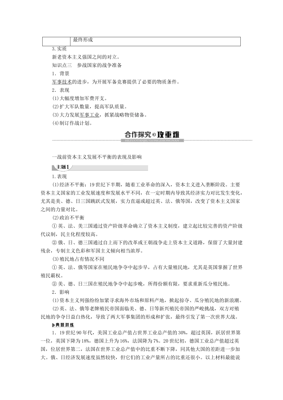 高中历史 第1章 第一次世界大战 第1节 帝国主义两大军事集团的对立学案 北师大版选修3-北师大版高二选修3历史学案_第2页