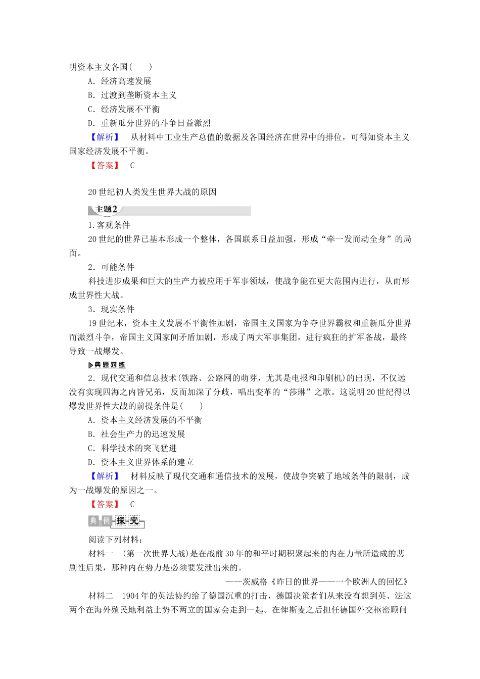 高中历史 第1章 第一次世界大战 第1节 帝国主义两大军事集团的对立学案 北师大版选修3-北师大版高二选修3历史学案_第3页