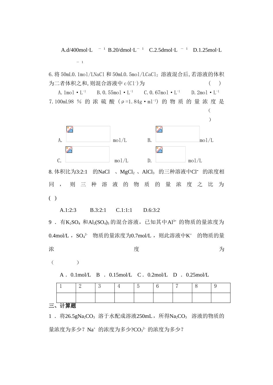 物质的量作业纸5新_第2页
