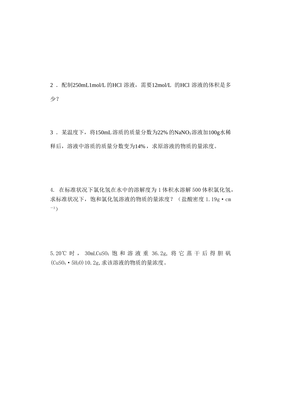 物质的量作业纸5新_第3页