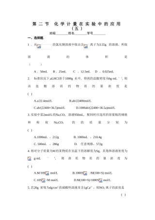 物质的量作业纸5新
