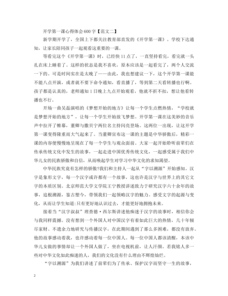 2024开学第一课心得体会600字优秀范文3篇 _第2页