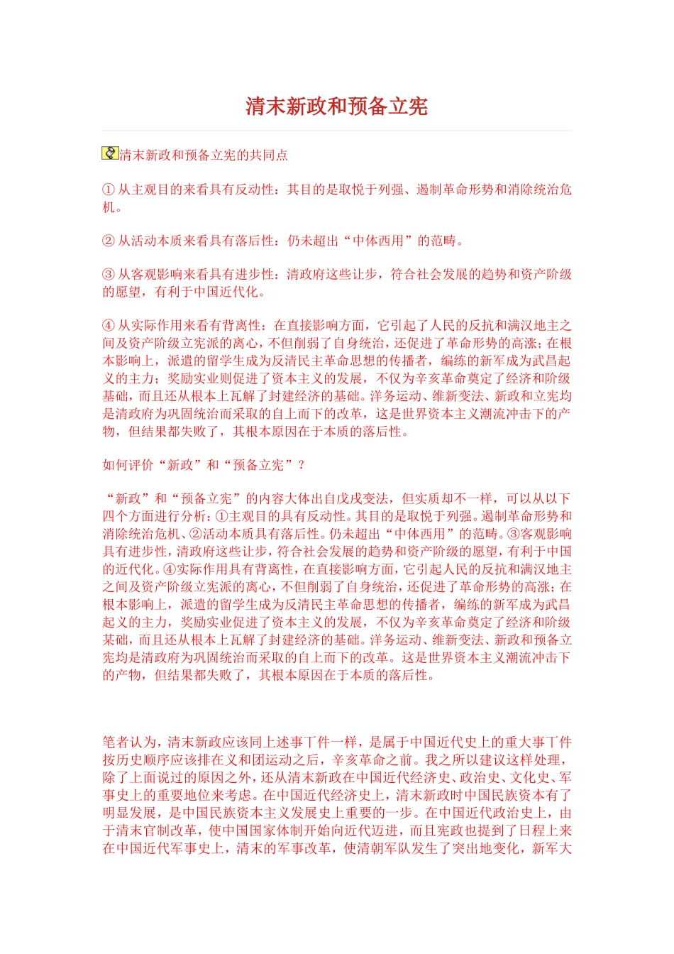 清末新政和预备立宪_第1页
