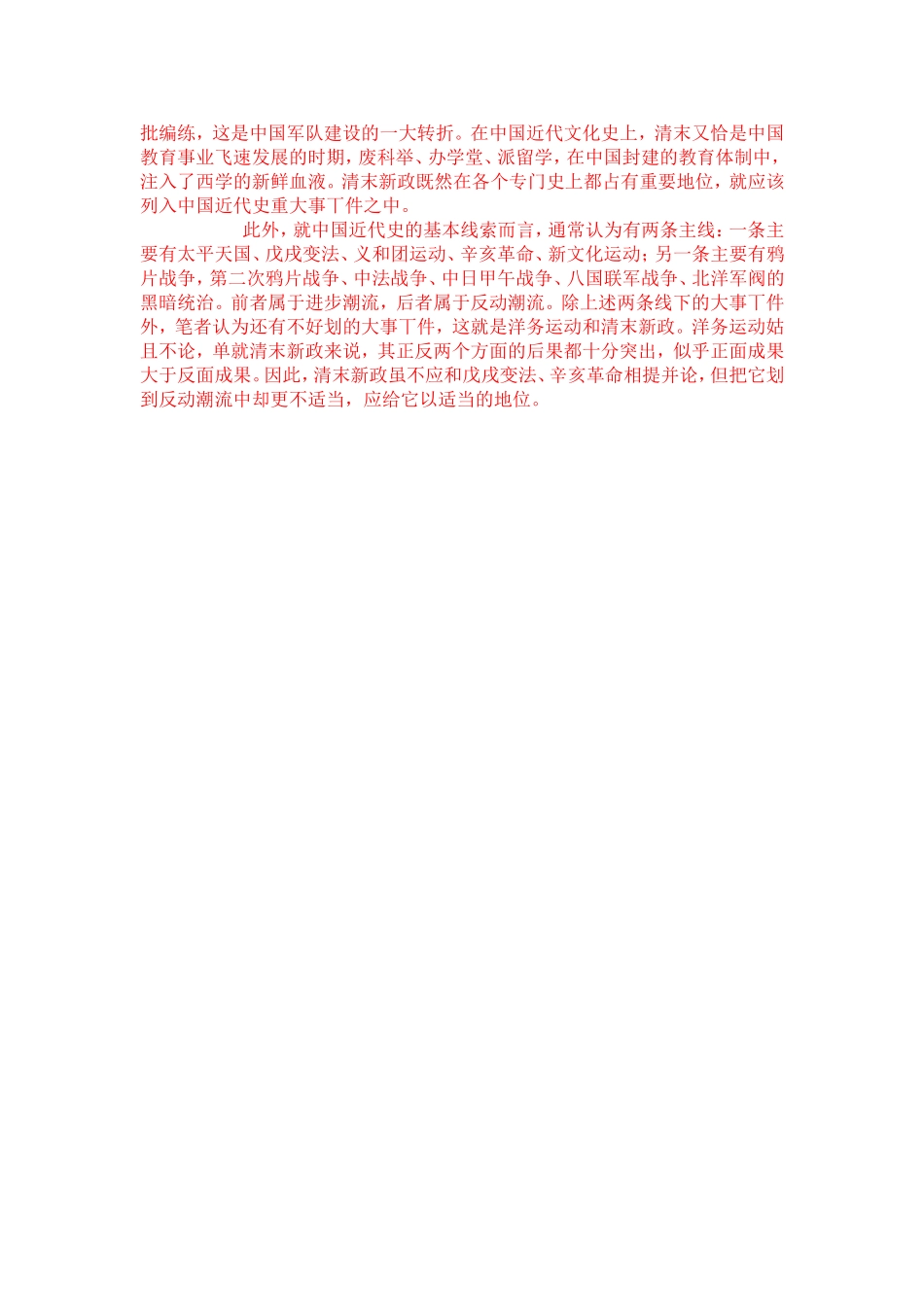 清末新政和预备立宪_第2页