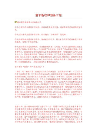 清末新政和预备立宪