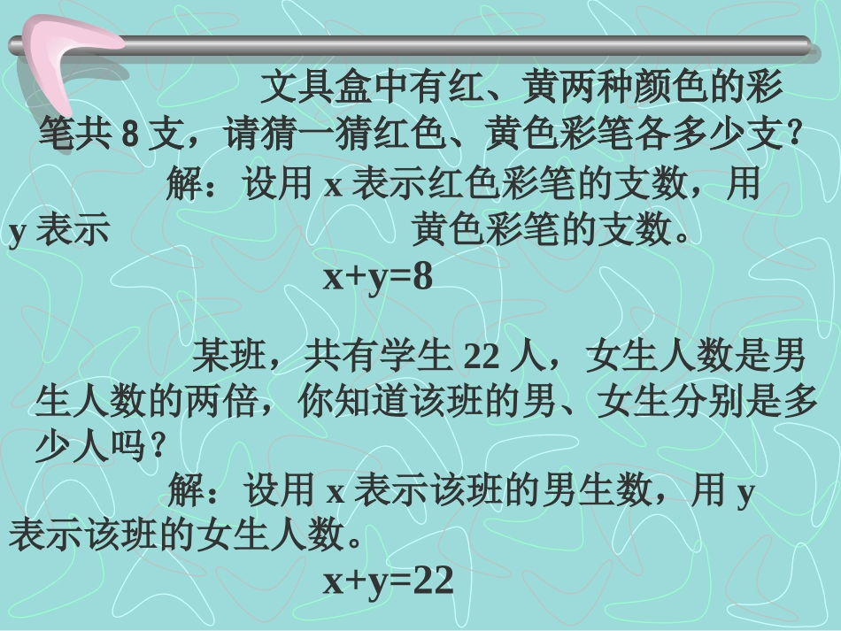 二元一次方程组(2)_第2页