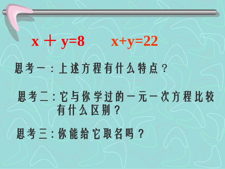 二元一次方程组(2)_第3页