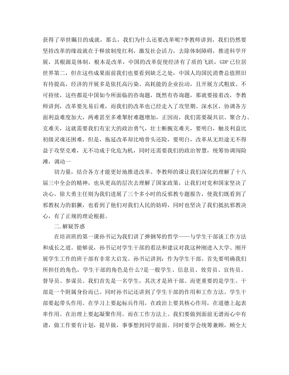2024年青马公开课第二课观后感，青马公开课学习参考心得参考范文 _第2页