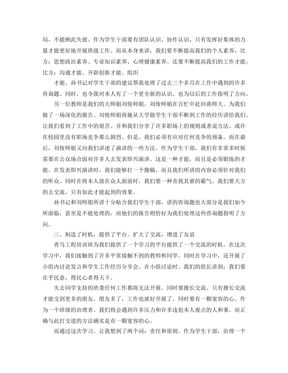 2024年青马公开课第二课观后感，青马公开课学习参考心得参考范文 _第3页