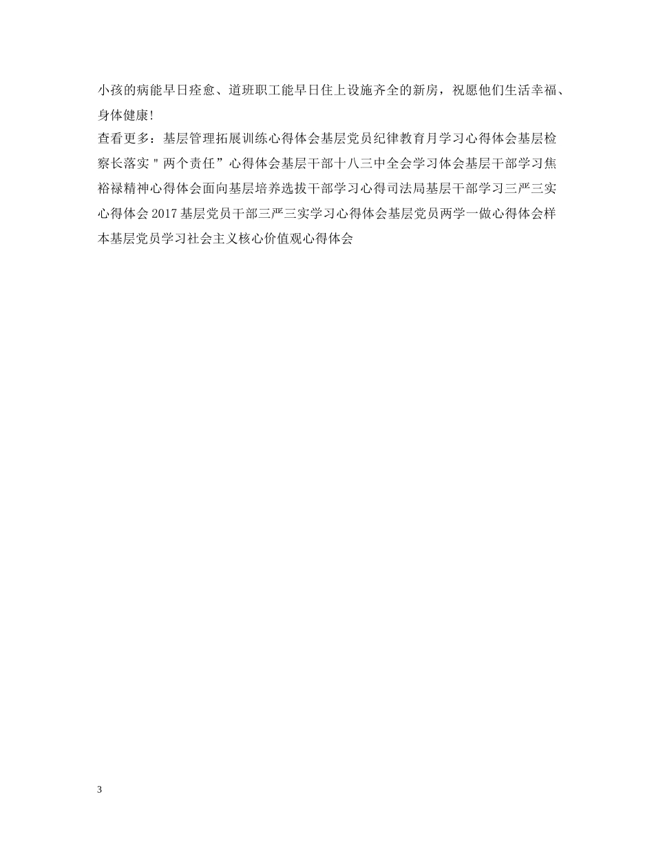 20XX年基层体验生活心得体会范例 _第3页