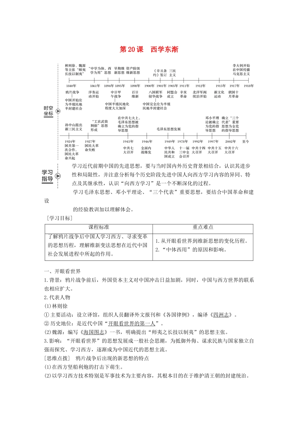 高中历史 第五单元 近现代中国的先进思想 第20课 西学东渐学案 岳麓版必修3-岳麓版高一必修3历史学案_第1页