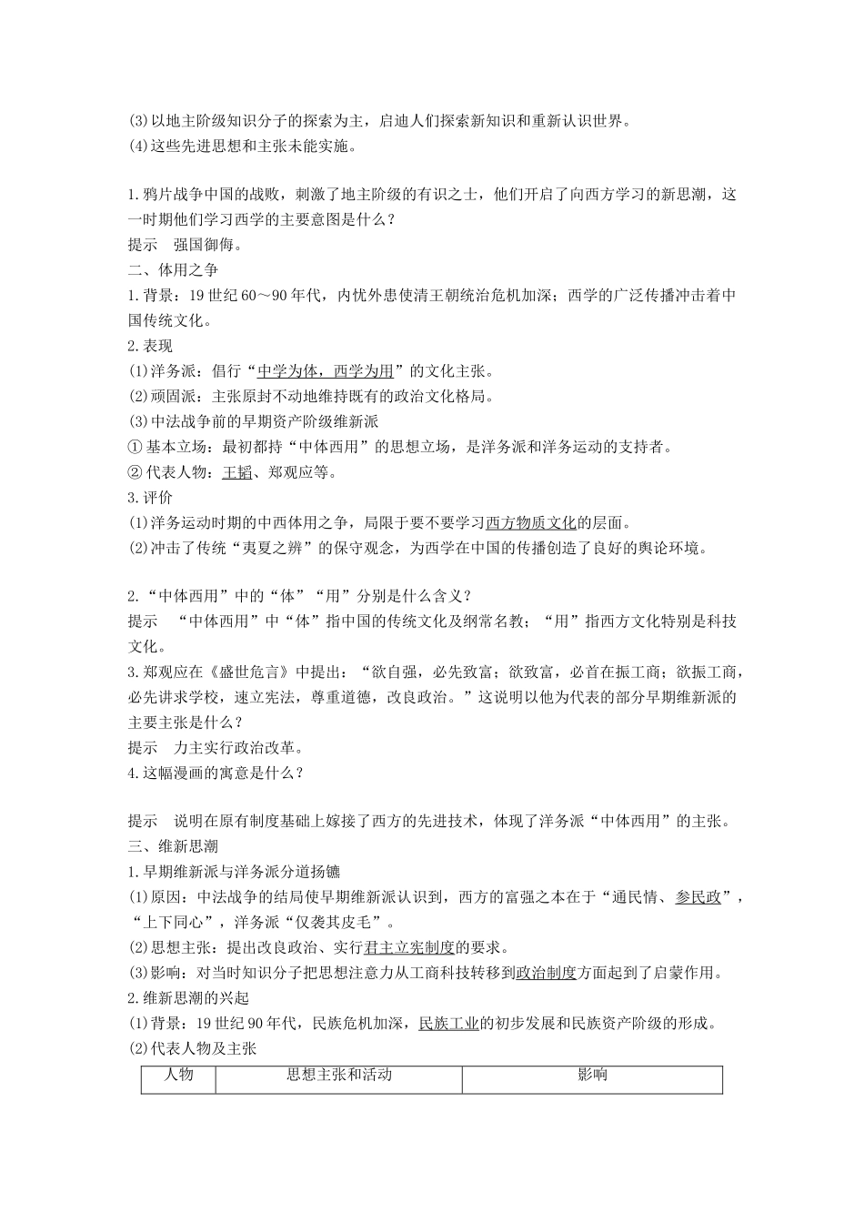 高中历史 第五单元 近现代中国的先进思想 第20课 西学东渐学案 岳麓版必修3-岳麓版高一必修3历史学案_第2页