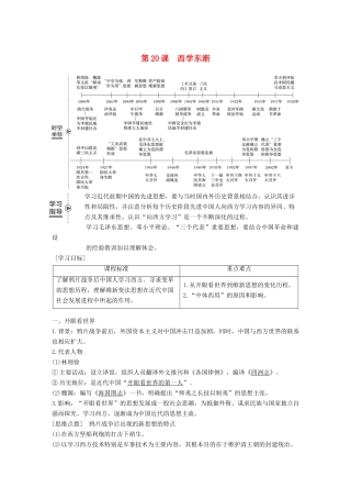 高中历史 第五单元 近现代中国的先进思想 第20课 西学东渐学案 岳麓版必修3-岳麓版高一必修3历史学案