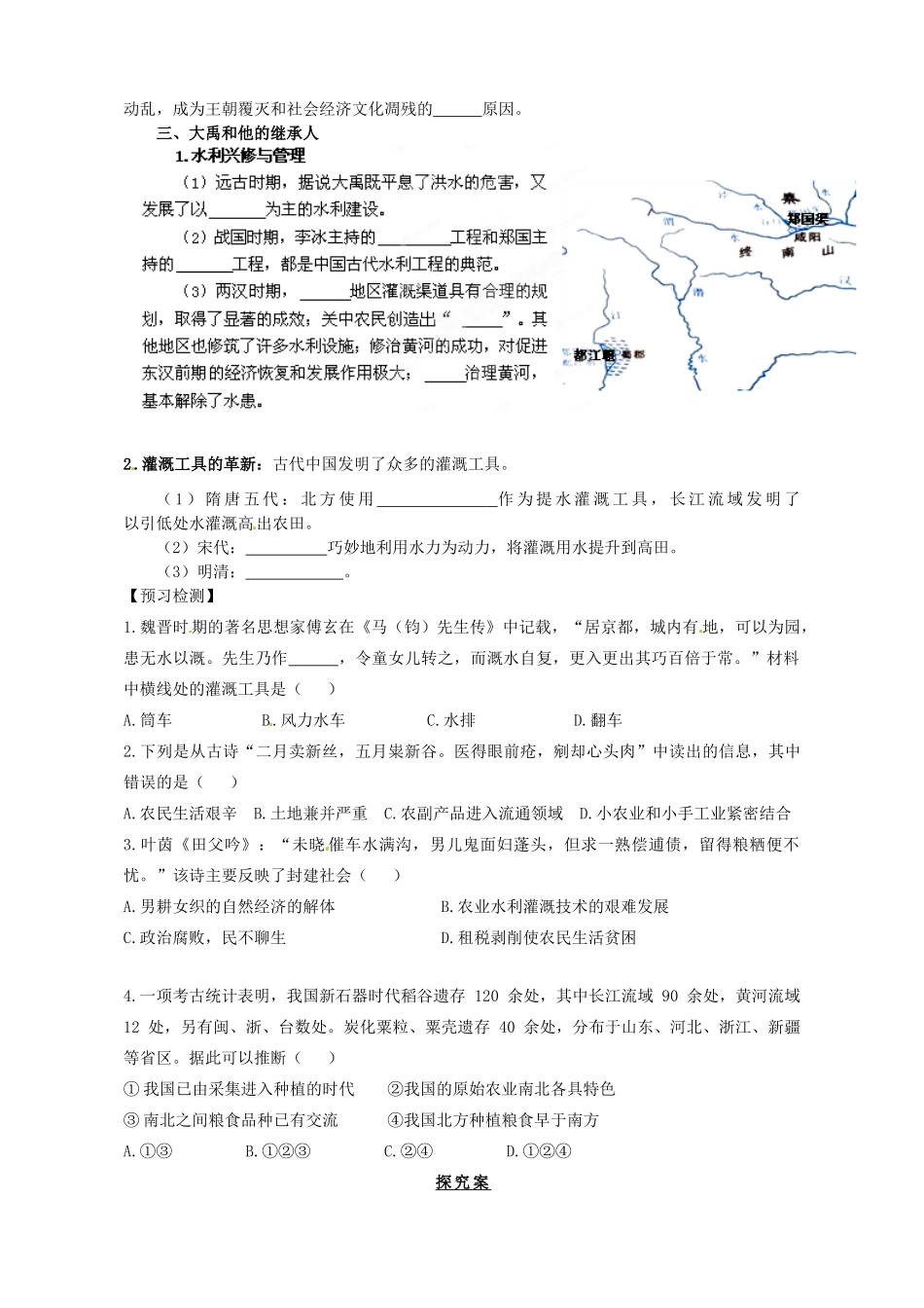 陕西省榆林育才中学高中历史 专题1 一 古代中国的农业经济导学案2（无答案）人民版必修2_第2页
