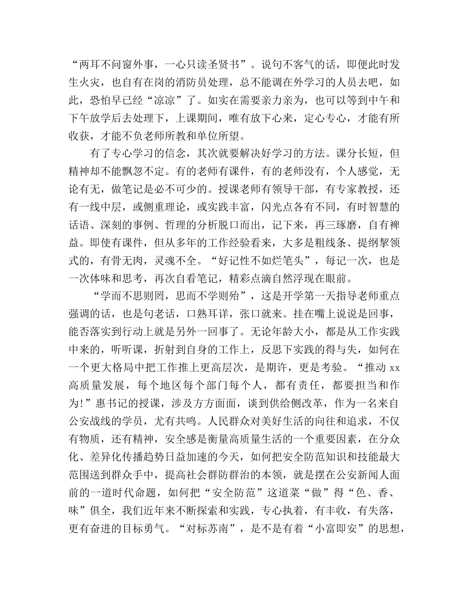 2024年市级机关科级公务员任职培训心得体会 _第2页