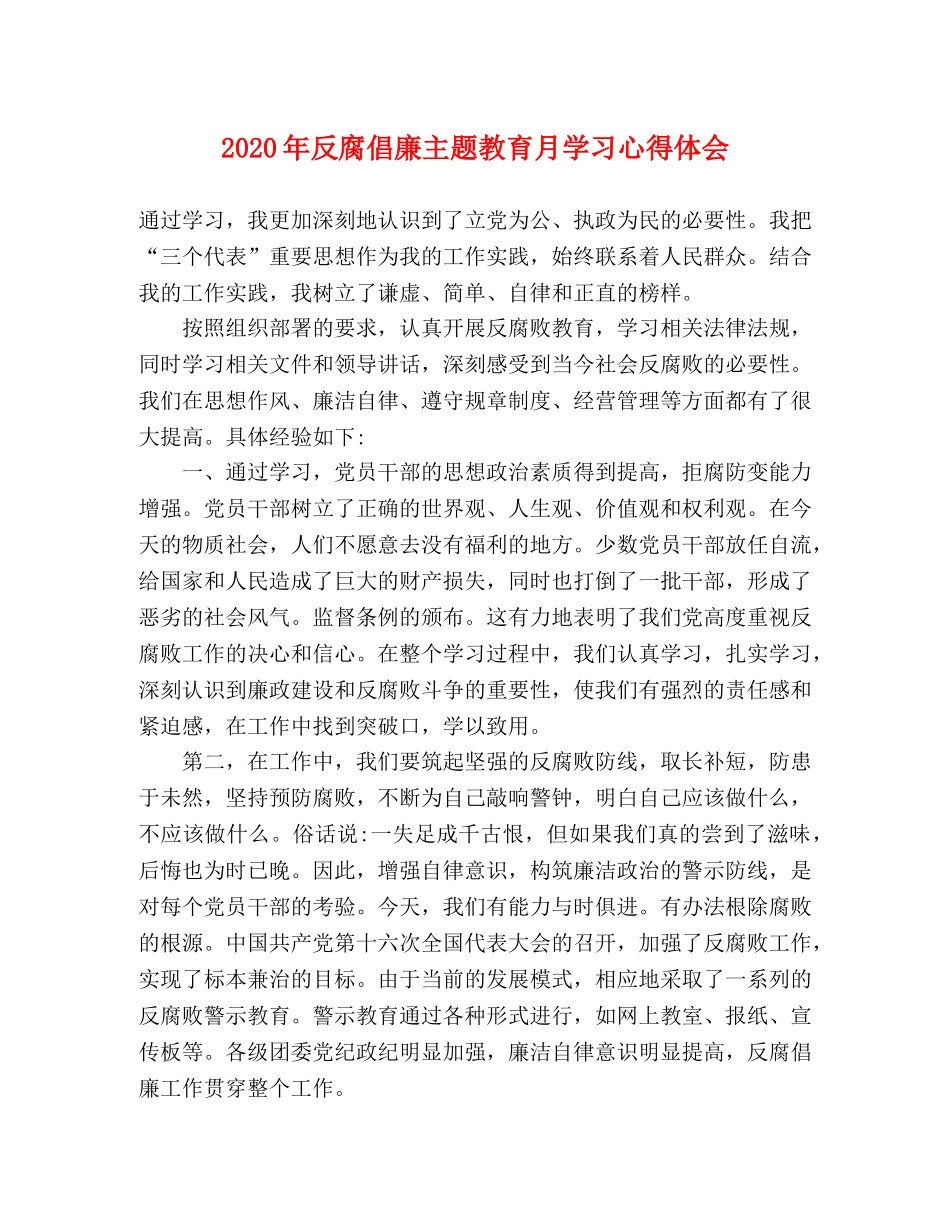 2024年反腐倡廉主题教育月学习心得体会 _第1页