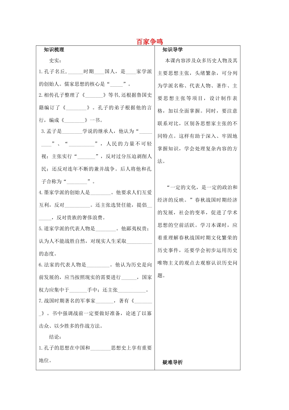 高中历史《百家争鸣》学案6 人民版必修3_第1页