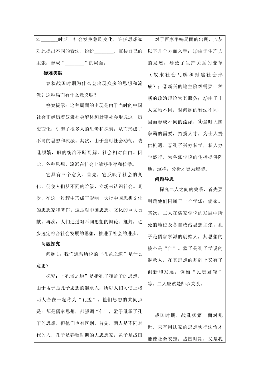 高中历史《百家争鸣》学案6 人民版必修3_第2页