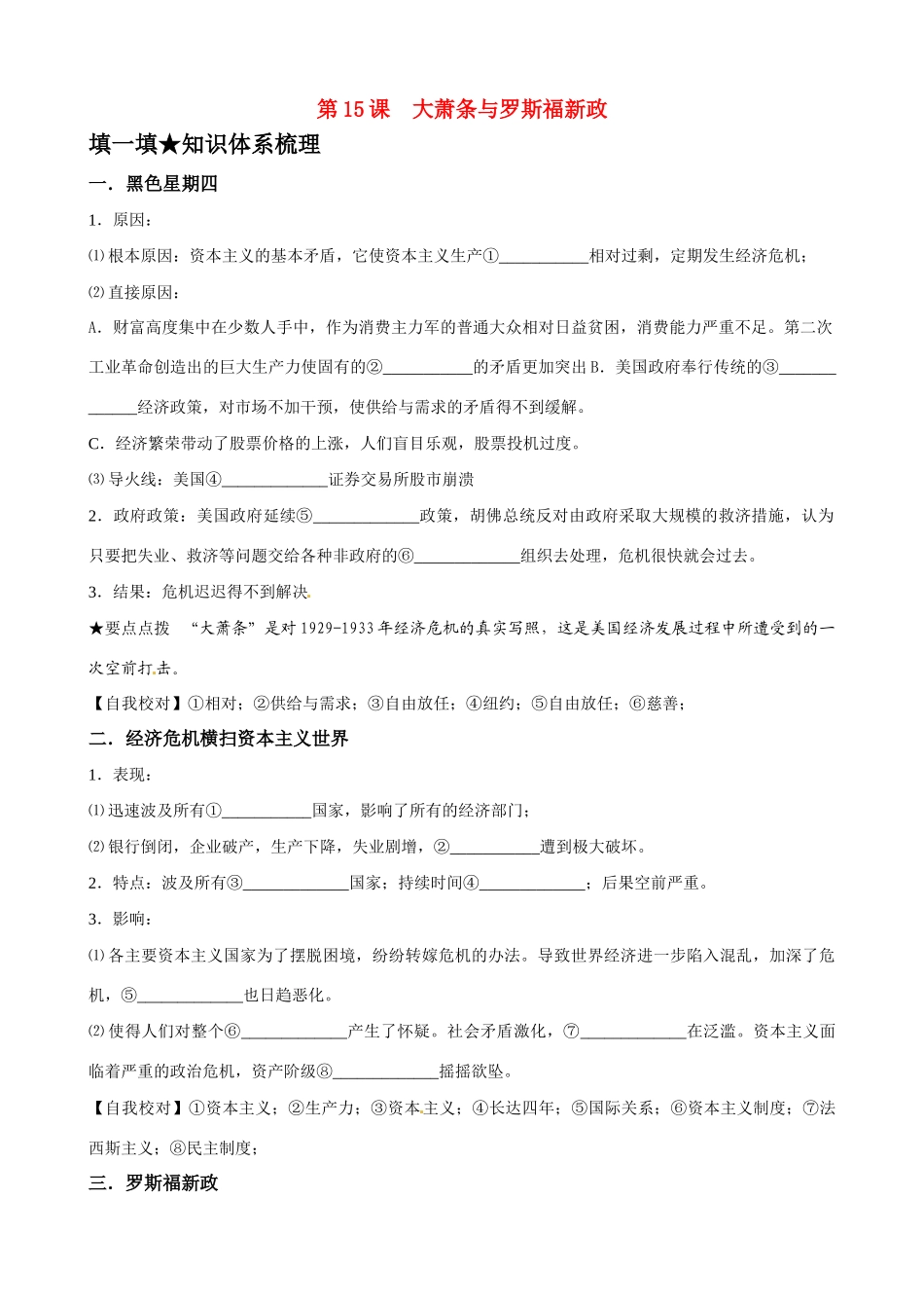 高中历史《大萧条与罗斯福新政》精品学案 岳麓版必修2_第1页