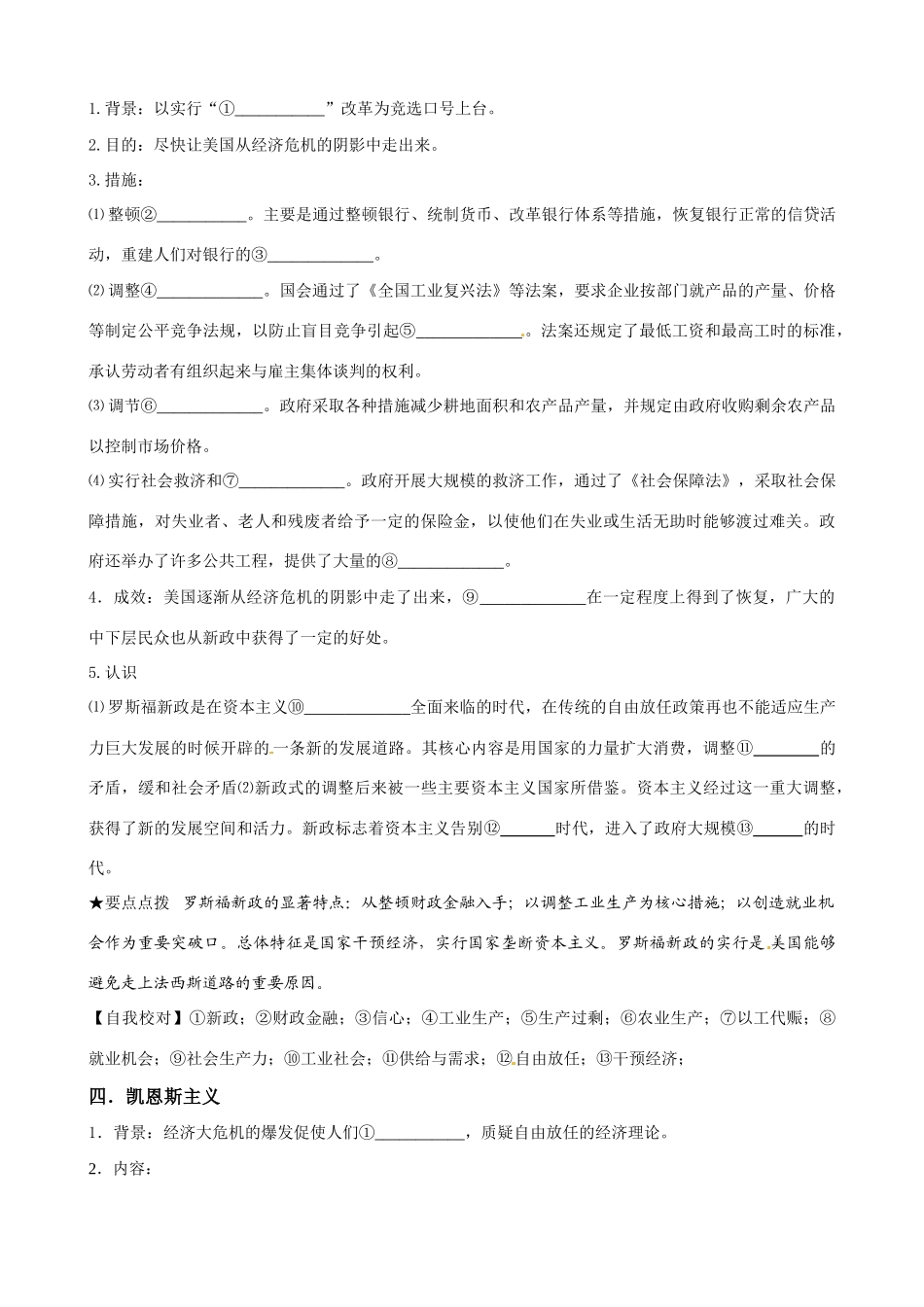 高中历史《大萧条与罗斯福新政》精品学案 岳麓版必修2_第2页