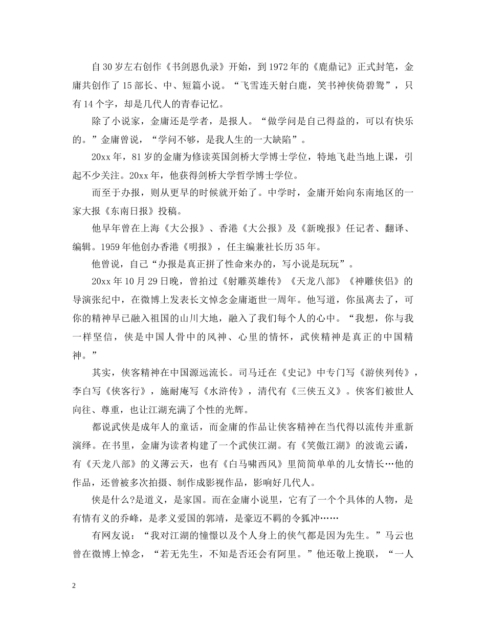 2024金庸逝世一周年感想心得体会5篇 _第2页
