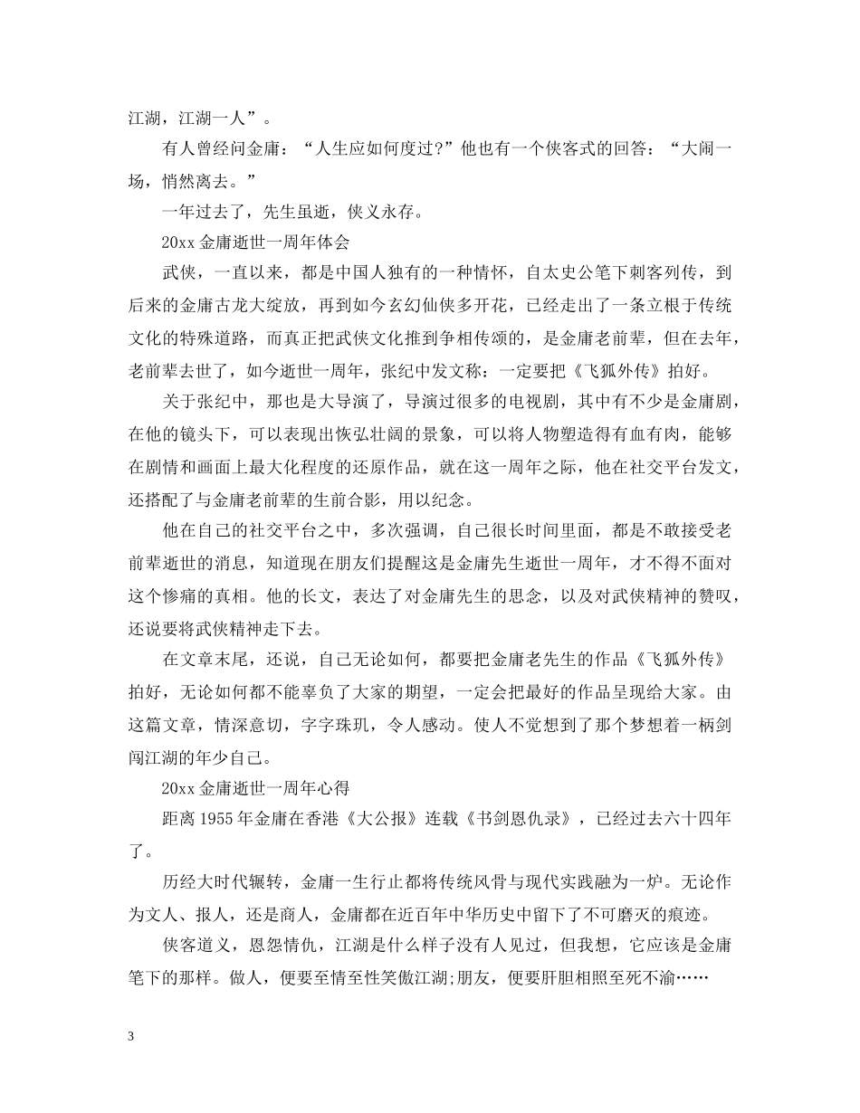 2024金庸逝世一周年感想心得体会5篇 _第3页