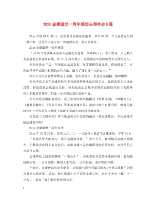 2024金庸逝世一周年感想心得体会5篇 