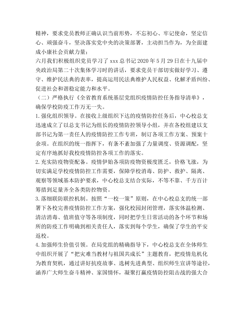 2024年上半年学校基层党组织书记抓党建工作述职报告 _第2页