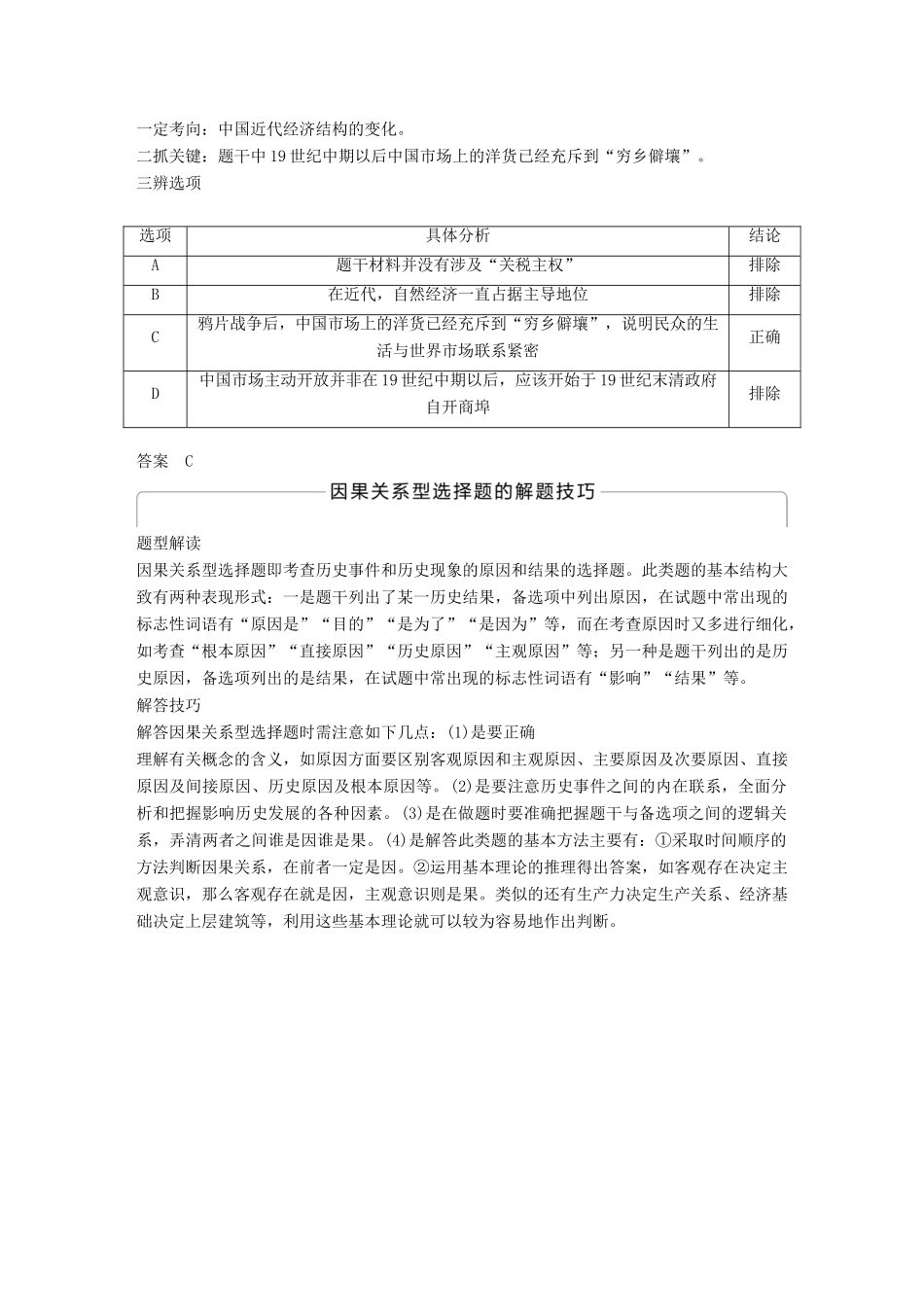 高中历史 专题二 近代中国资本主义的曲折发展专题学习总结学案 人民版必修2-人民版高一必修2历史学案_第3页