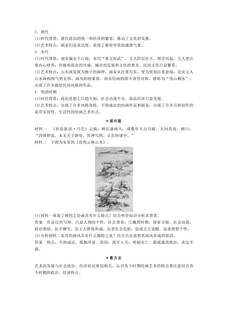 高中历史 第二单元 第8课 笔墨丹青学案 岳麓版必修3-岳麓版高二必修3历史学案_第2页