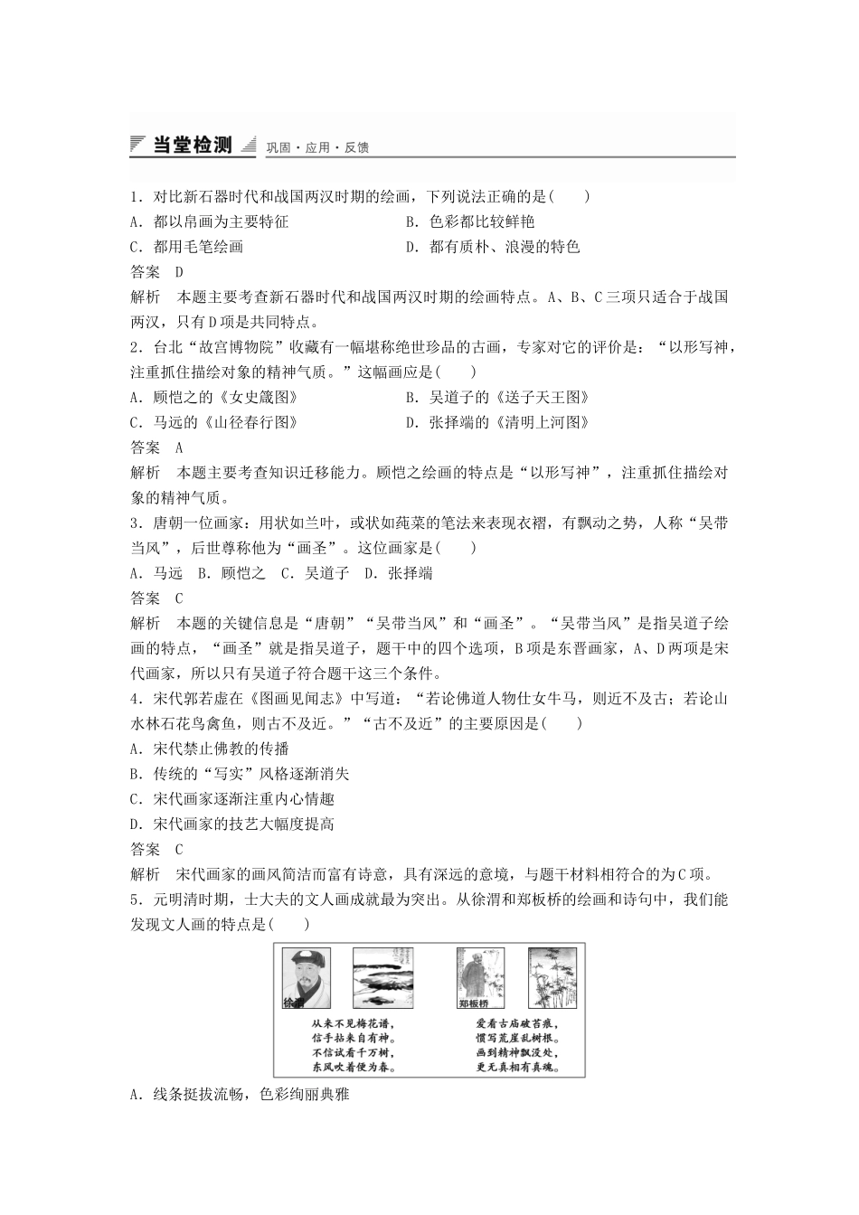 高中历史 第二单元 第8课 笔墨丹青学案 岳麓版必修3-岳麓版高二必修3历史学案_第3页
