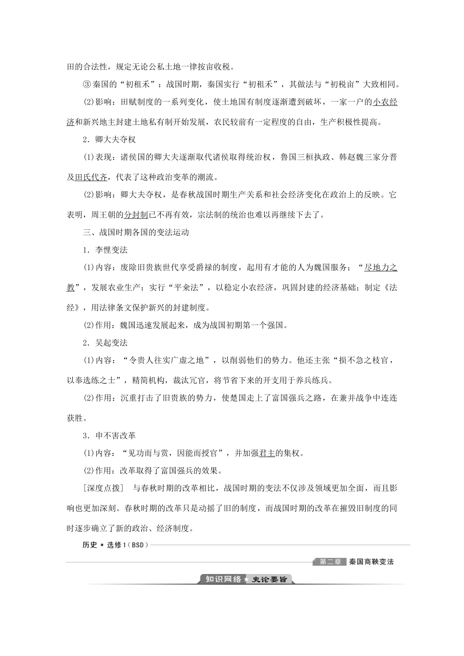 高中历史 第二章 秦国商鞅变法 第一节 大变革与大转型的时代学案 北师大版选修1-北师大版高二选修1历史学案_第2页