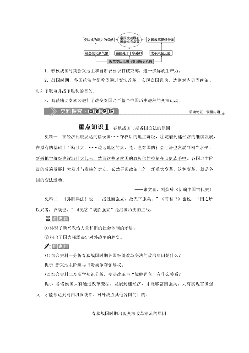 高中历史 第二章 秦国商鞅变法 第一节 大变革与大转型的时代学案 北师大版选修1-北师大版高二选修1历史学案_第3页