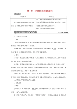 高中历史 第二章 秦国商鞅变法 第一节 大变革与大转型的时代学案 北师大版选修1-北师大版高二选修1历史学案
