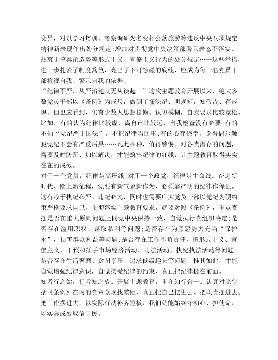 [2024对照党章党规找差距的工作方案心得] 2024年党章党规 _第2页