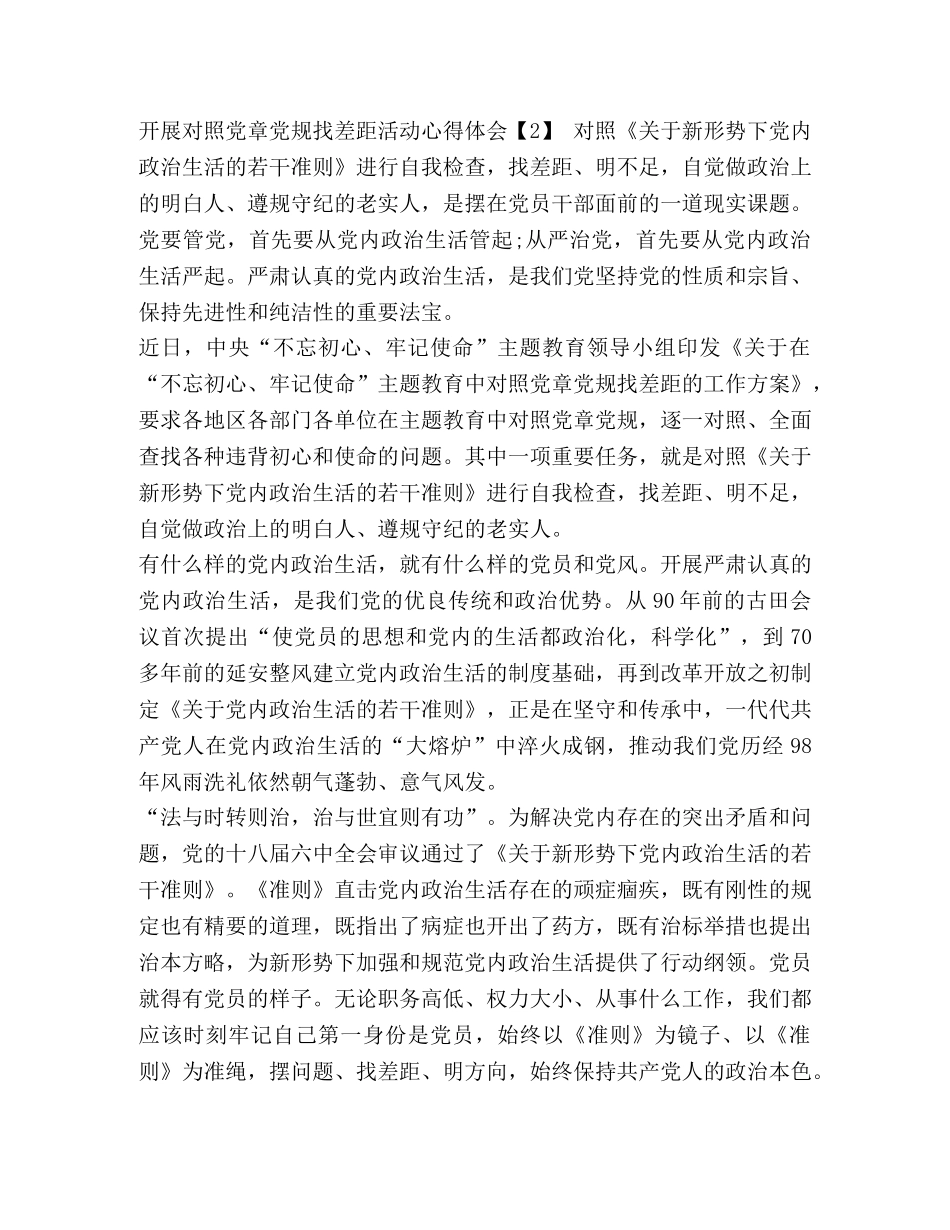 [2024对照党章党规找差距的工作方案心得] 2024年党章党规 _第3页