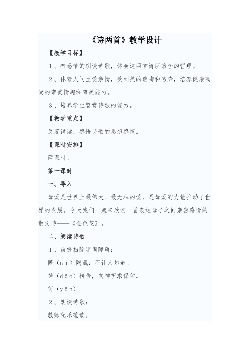 诗两首教学设计_第1页