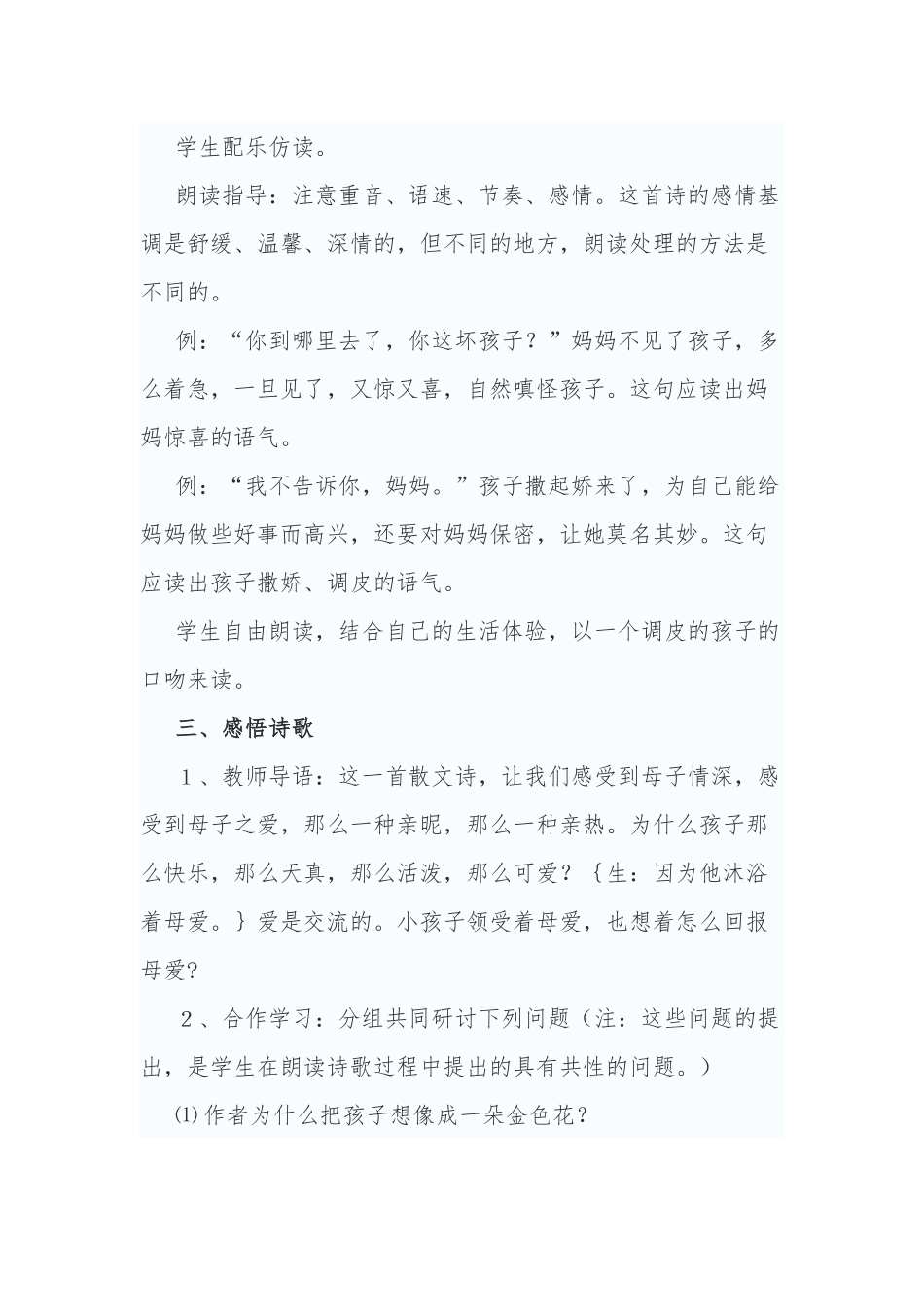 诗两首教学设计_第2页