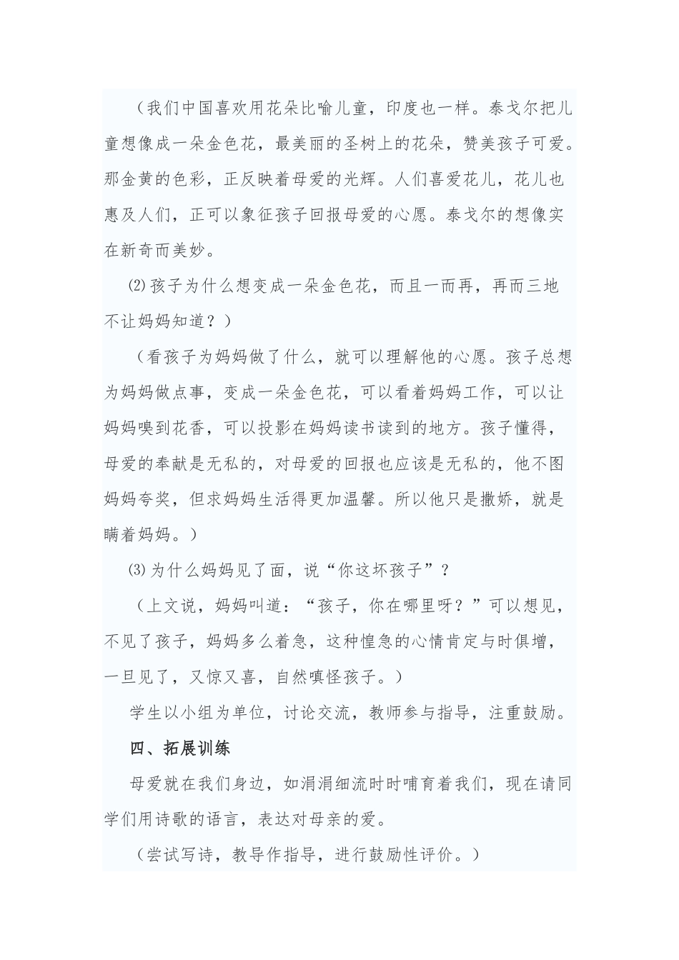 诗两首教学设计_第3页