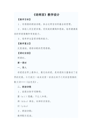 诗两首教学设计