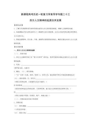 专题二十三西方人文精神的起源及其发展