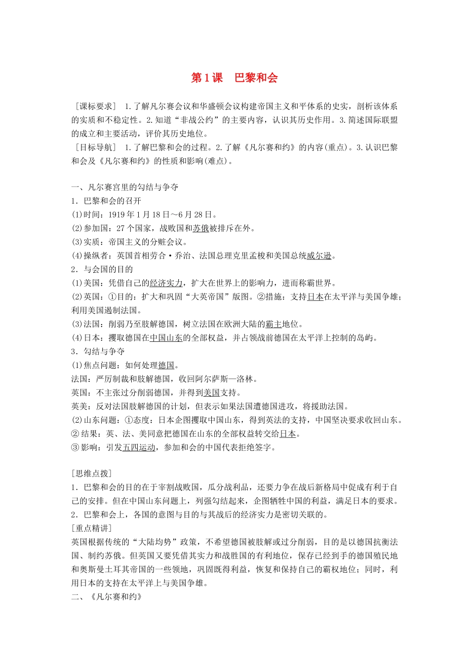 高中历史 第二单元 凡尔赛—华盛顿体系下的世界 第1课 巴黎和会学案 新人教版选修3-新人教版高二选修3历史学案_第1页