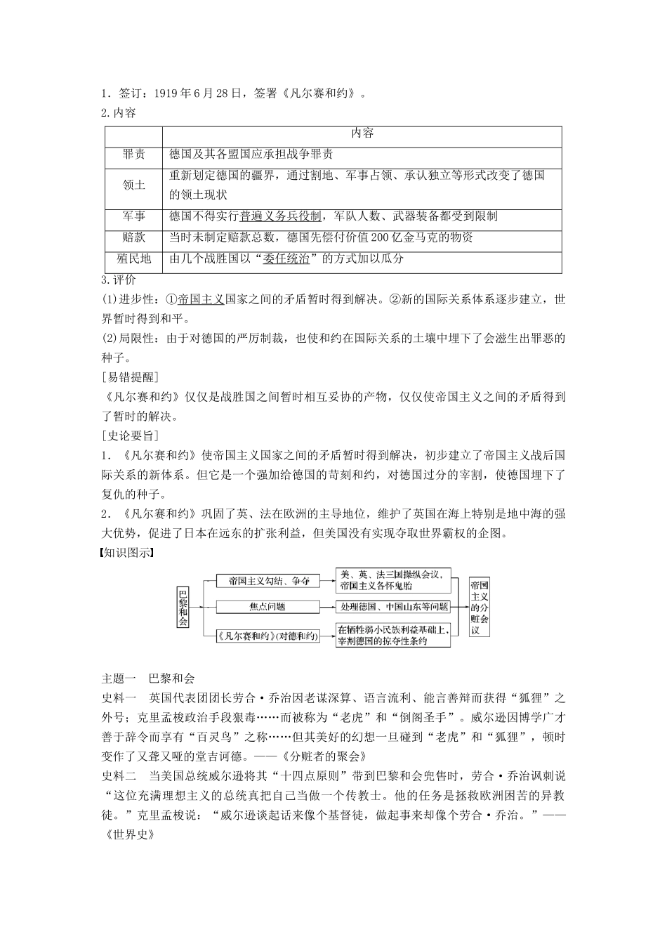 高中历史 第二单元 凡尔赛—华盛顿体系下的世界 第1课 巴黎和会学案 新人教版选修3-新人教版高二选修3历史学案_第2页