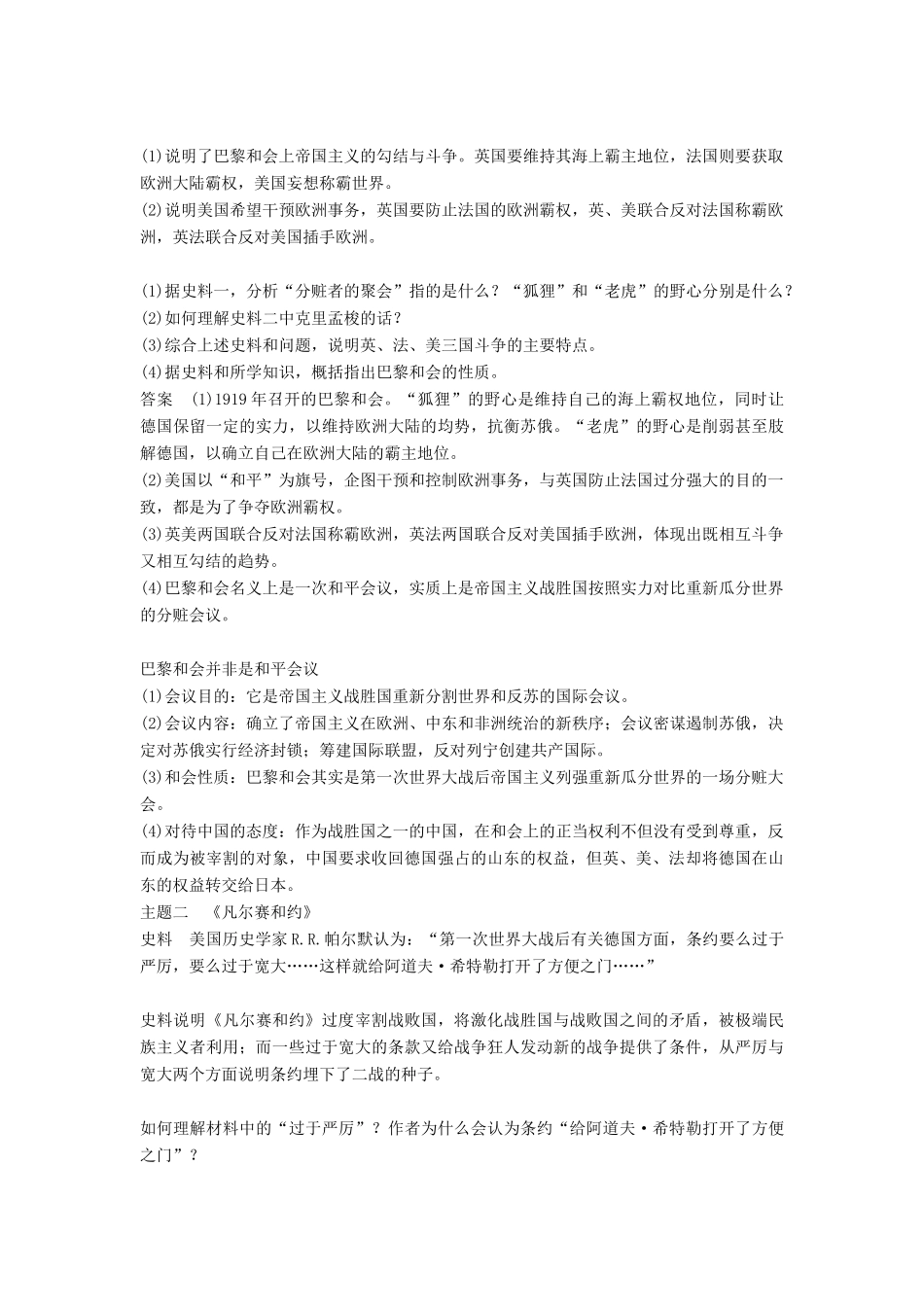 高中历史 第二单元 凡尔赛—华盛顿体系下的世界 第1课 巴黎和会学案 新人教版选修3-新人教版高二选修3历史学案_第3页