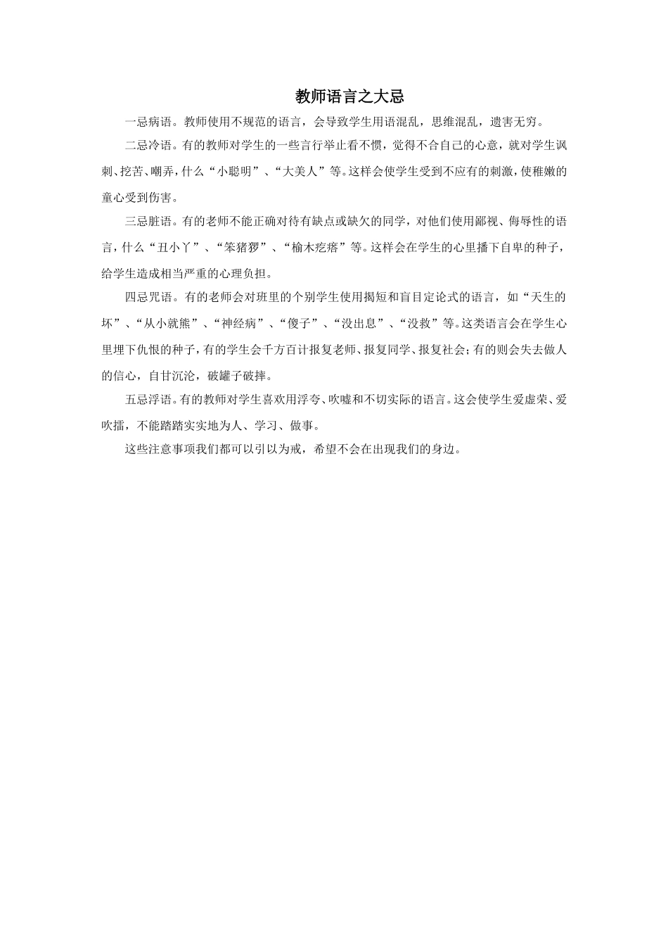教师语言之大忌_第1页