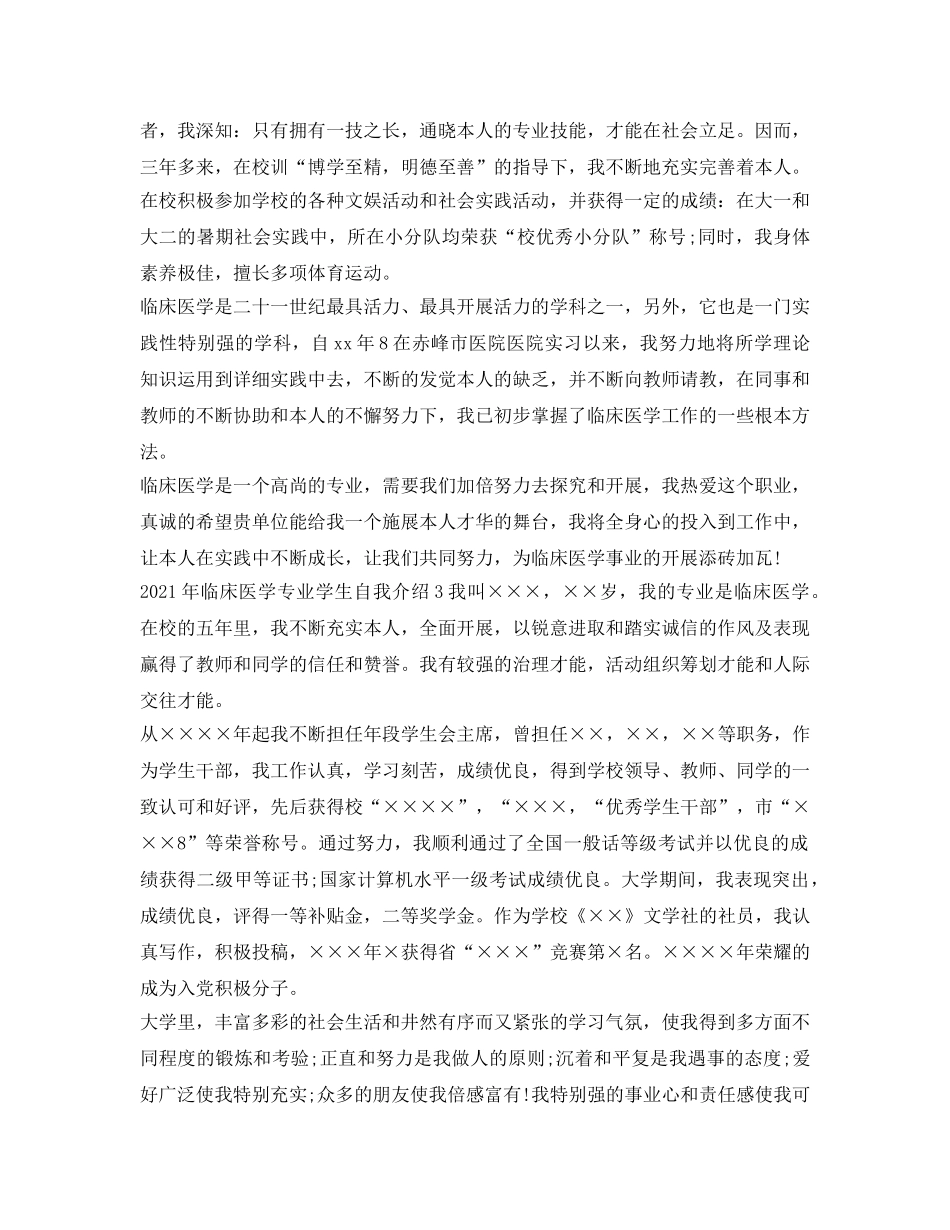 2024年临床医学专业学生自我介绍参考 _第2页