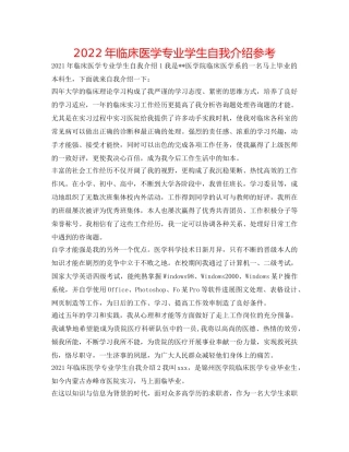 2024年临床医学专业学生自我介绍参考 