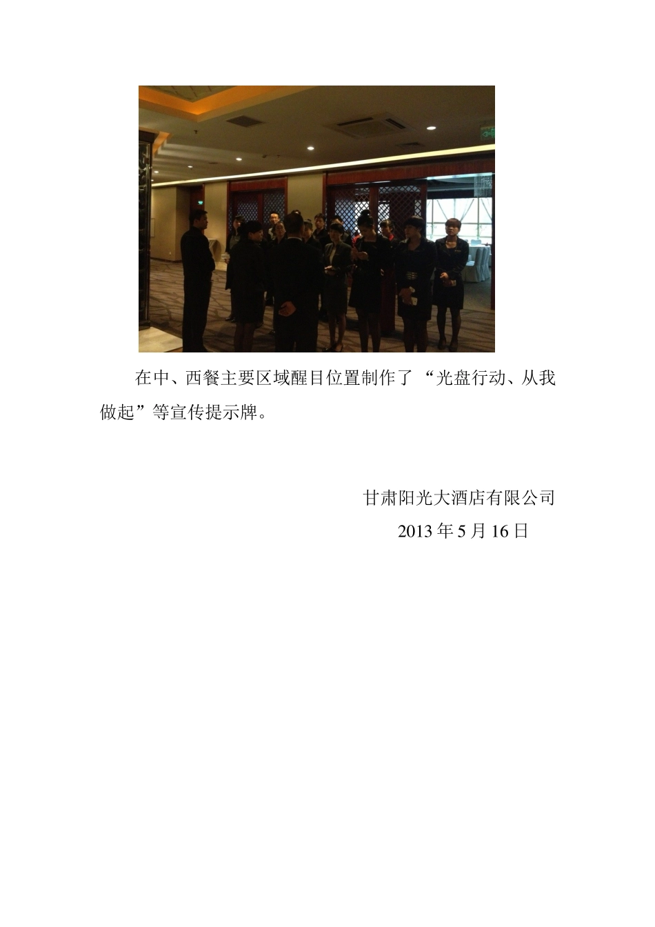树新风、文明餐桌情况汇报_第3页