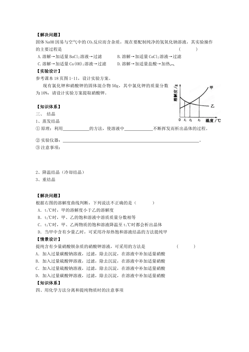 江苏省常州市高一化学《过滤和结晶》学案_第2页